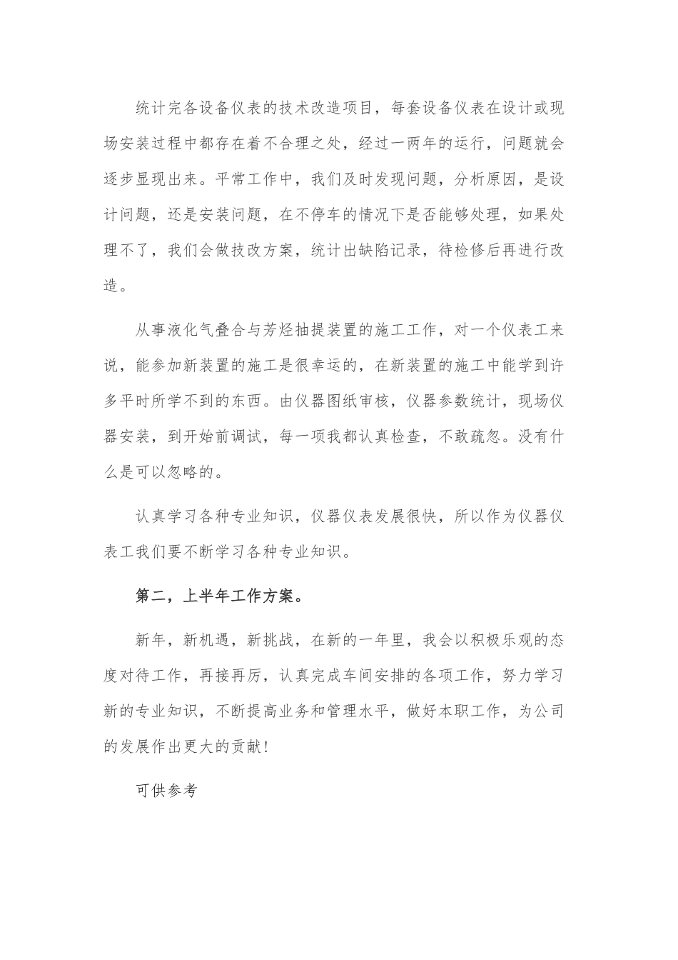 仪器仪表工程师上半年工作总结供借鉴.docx_第2页