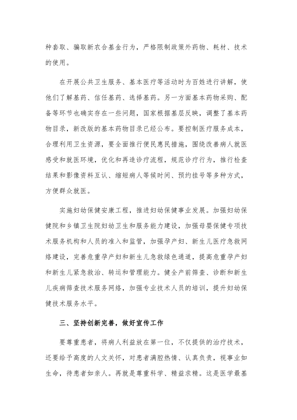 医生工作计划3篇供借鉴.docx_第2页