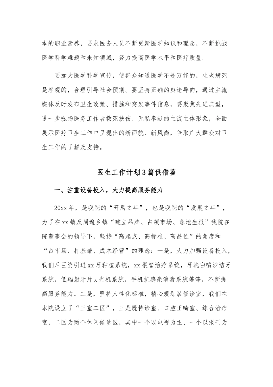 医生工作计划3篇供借鉴.docx_第3页