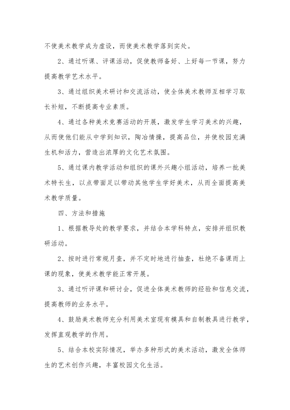 幼儿园美术教研组工作计划3篇供借鉴.docx_第2页