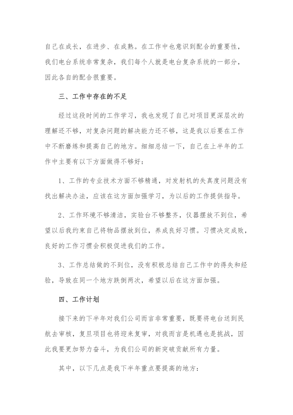 硬件工程师上半年工作总结供借鉴.docx_第3页