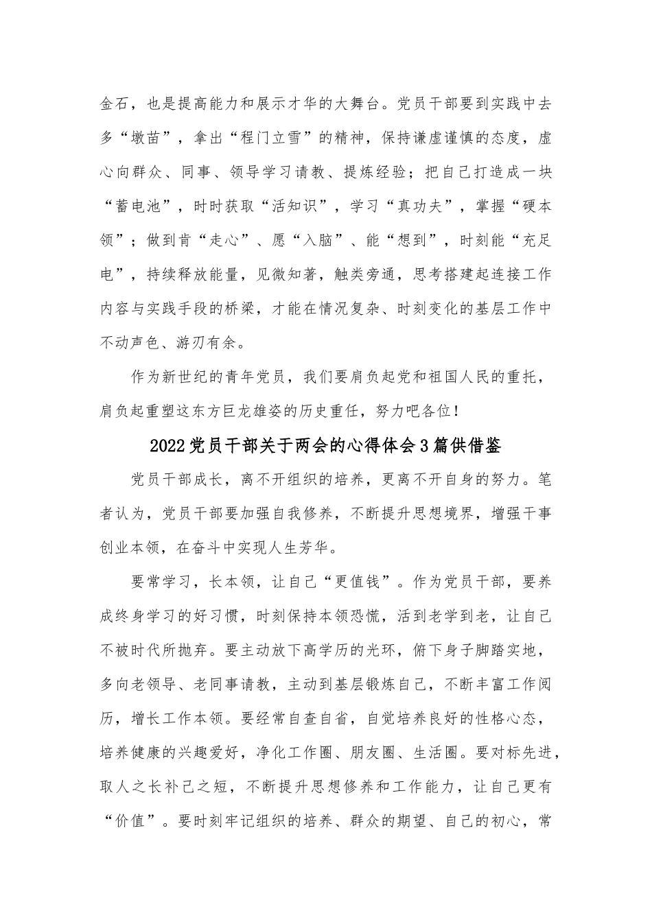 2022党员干部关于两会的心得体会3篇供借鉴.docx_第2页