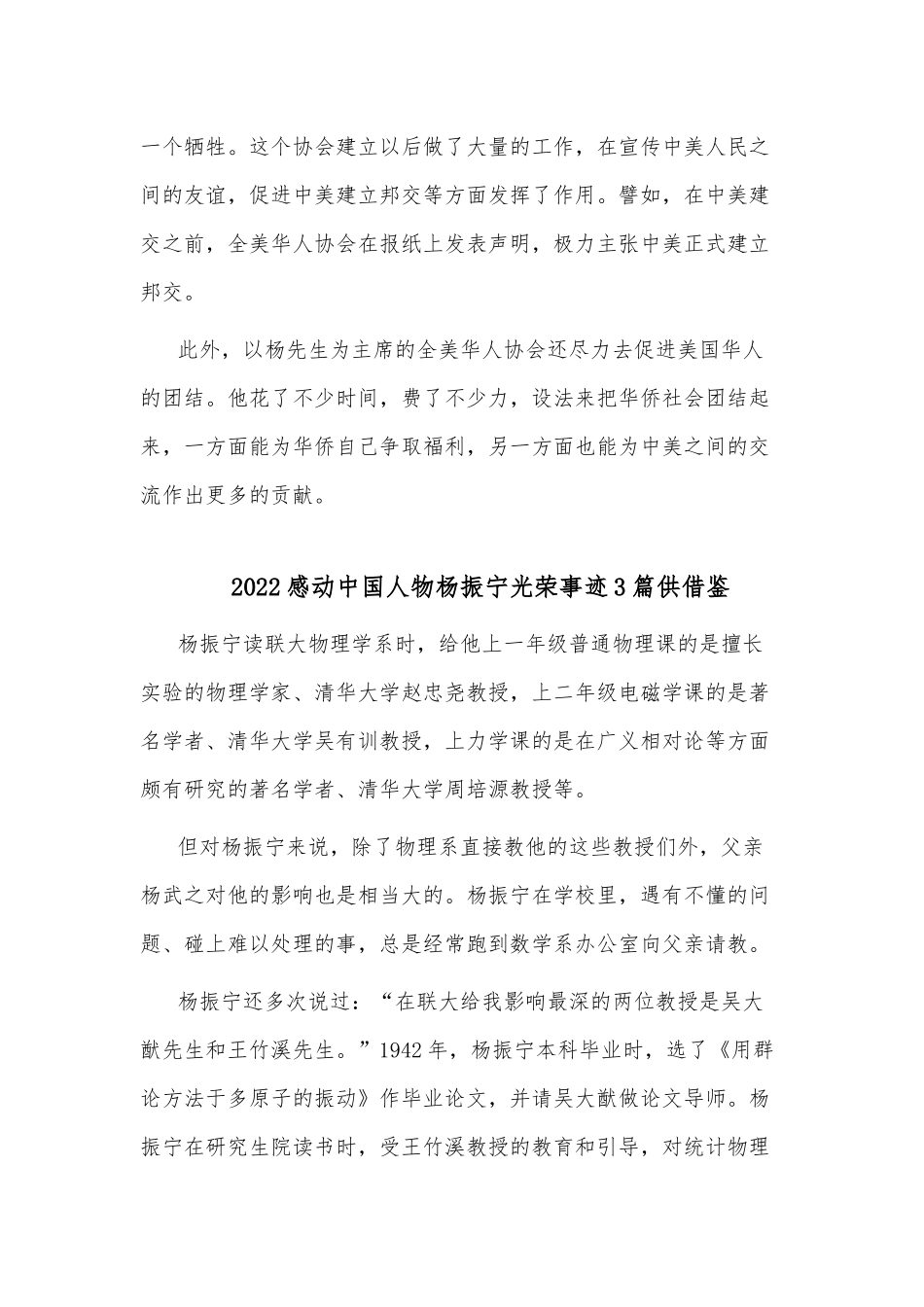 2022感动中国人物杨振宁光荣事迹3篇供借鉴.docx_第2页