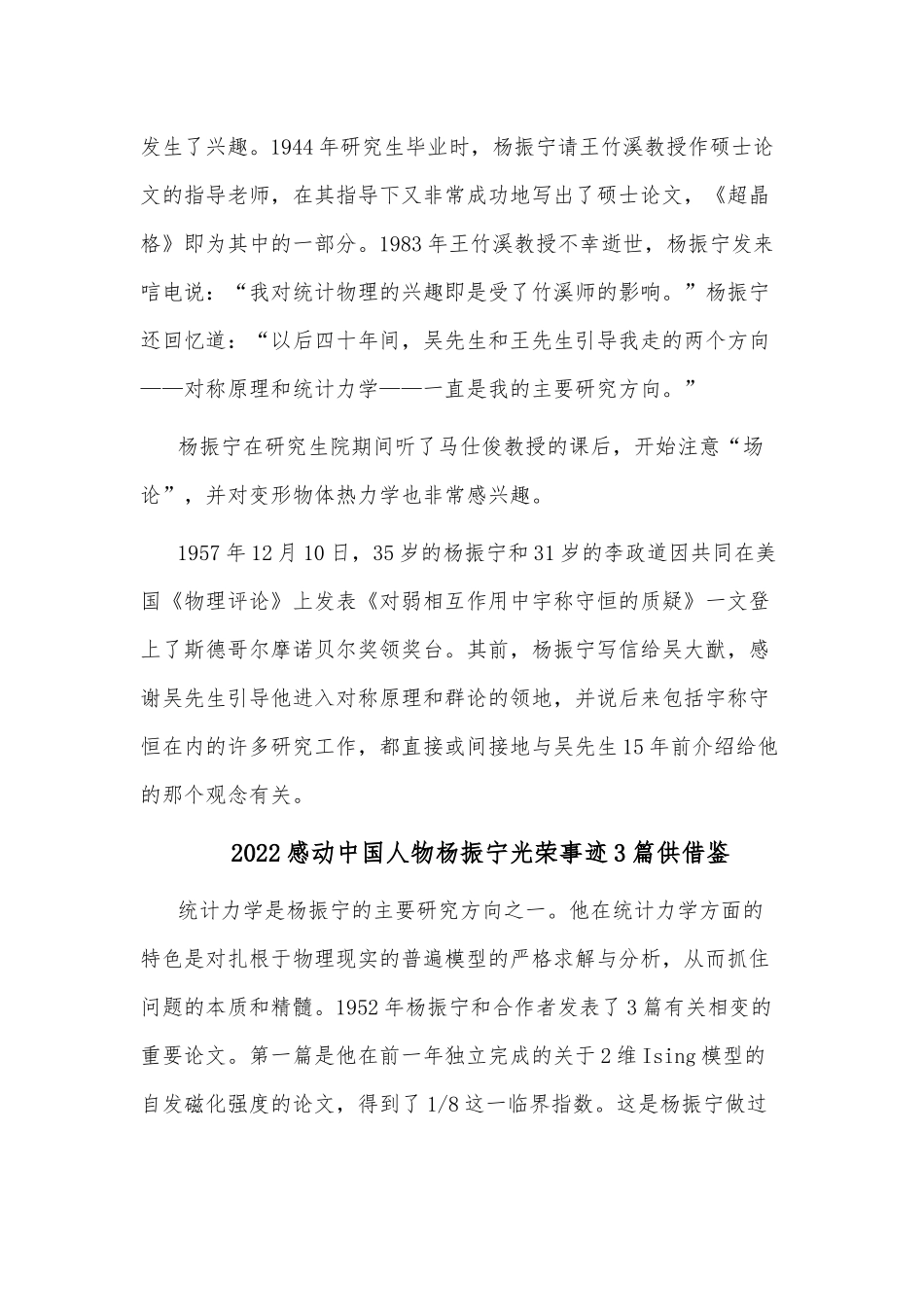 2022感动中国人物杨振宁光荣事迹3篇供借鉴.docx_第3页