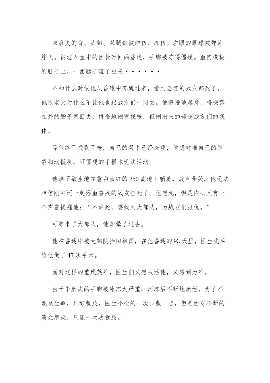 2022感动中国先进朱彦夫事迹心得3篇供借鉴.docx_第2页