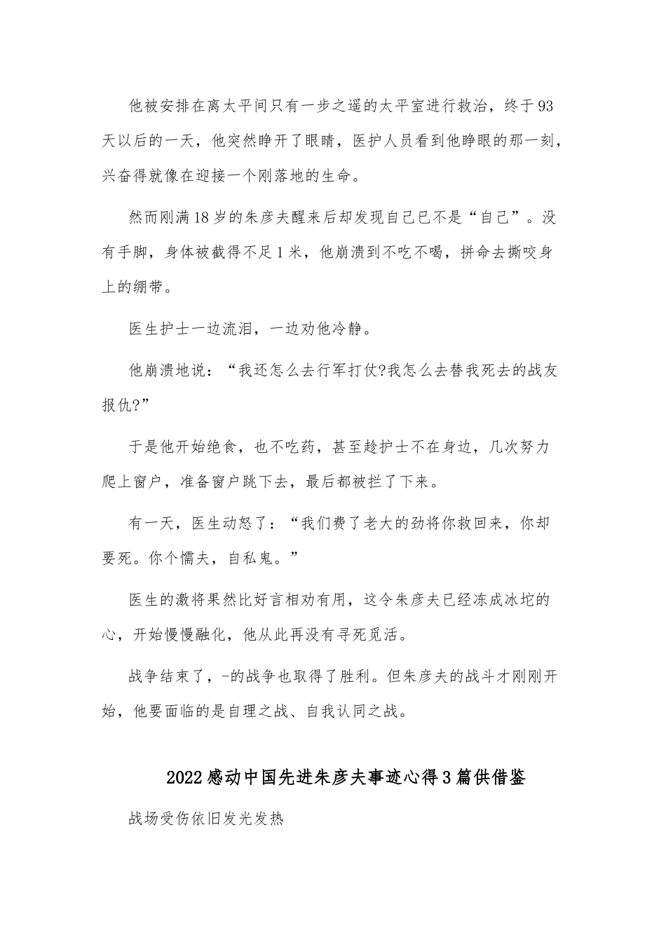 2022感动中国先进朱彦夫事迹心得3篇供借鉴.docx_第3页