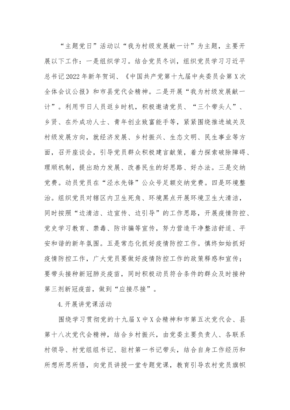 2022年党代会党建工作要点供借鉴.docx_第2页