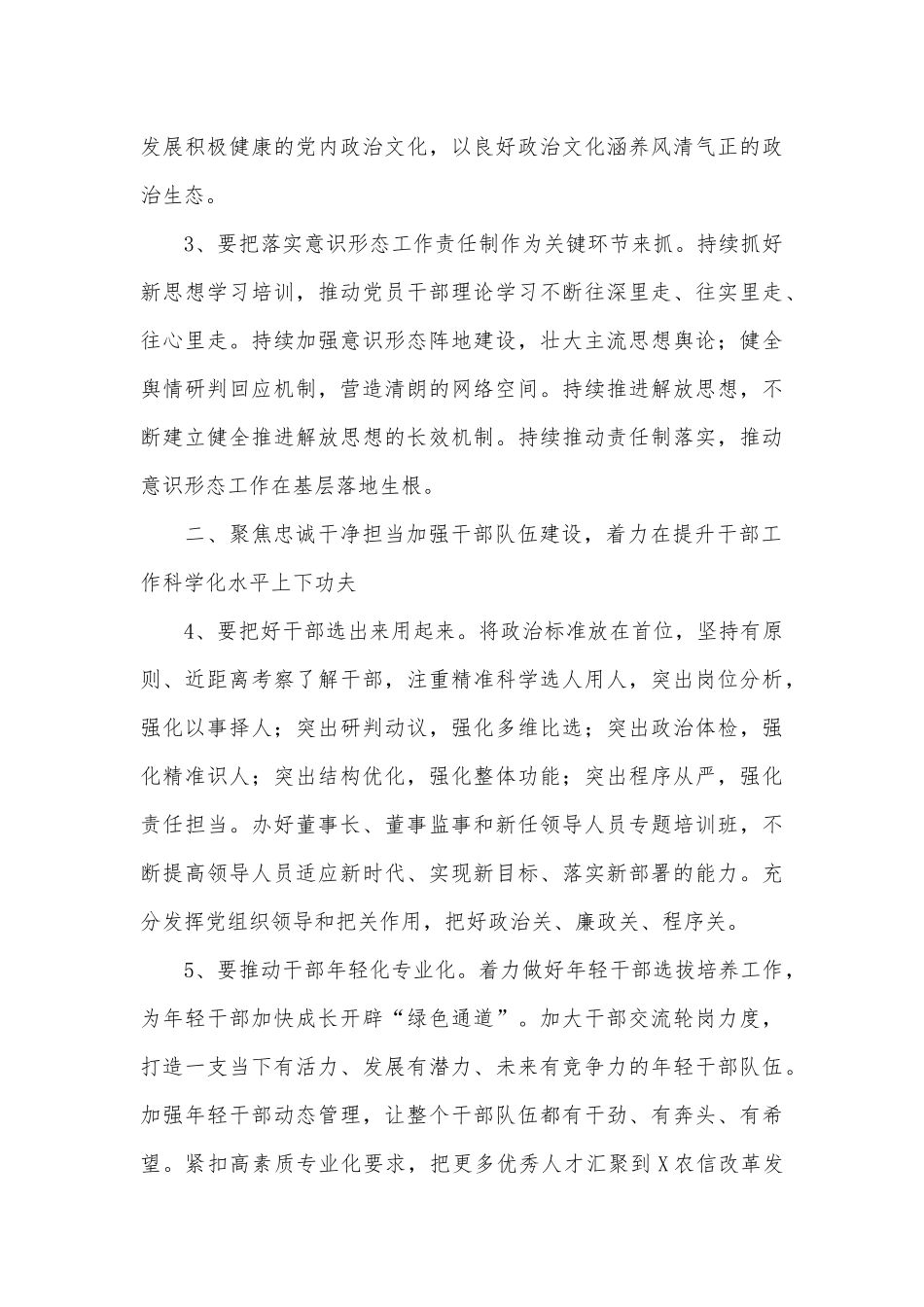 2022年农商银行党建工作要点供借鉴.docx_第2页