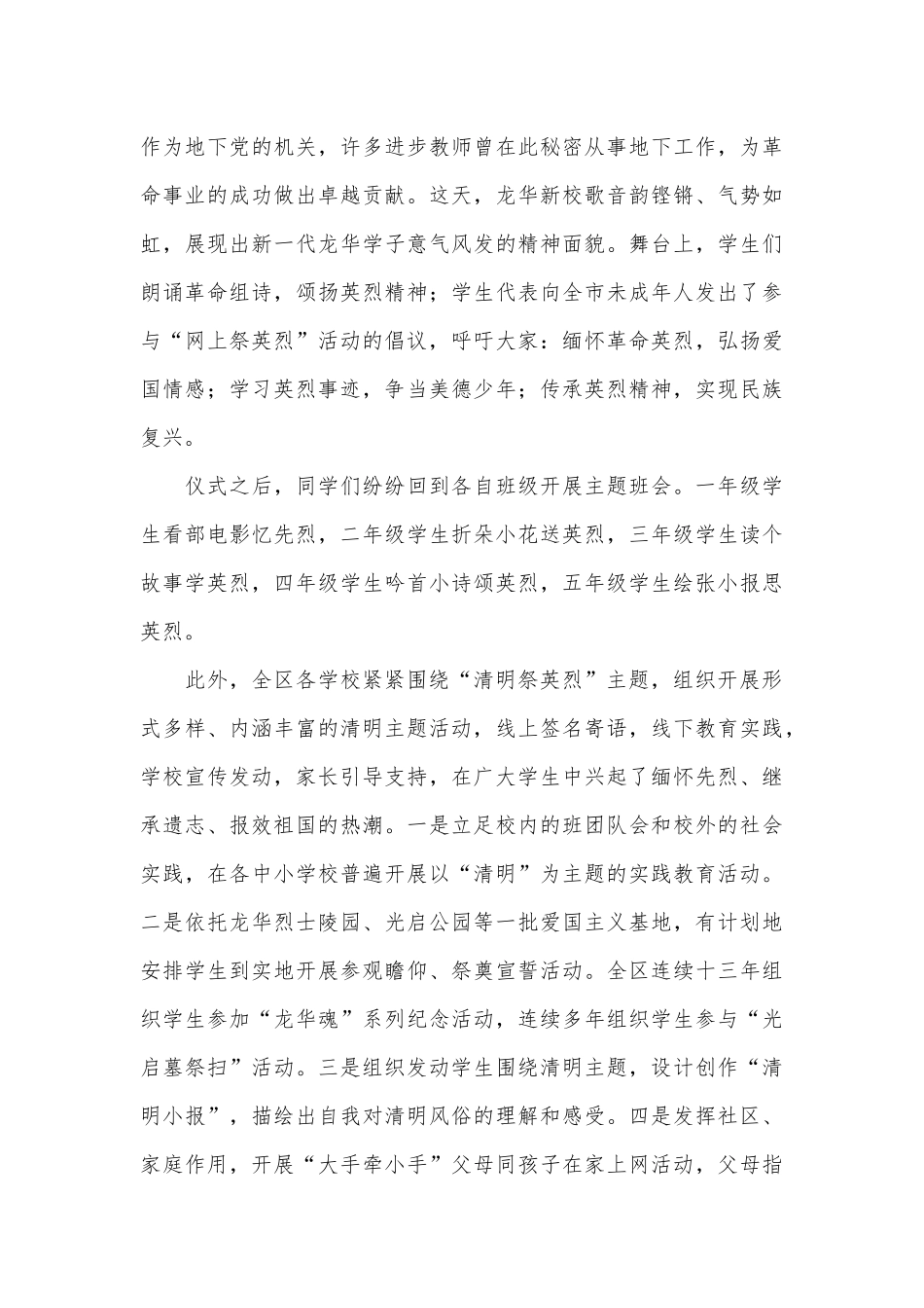2022网上祭英烈心得3篇供借鉴.docx_第3页