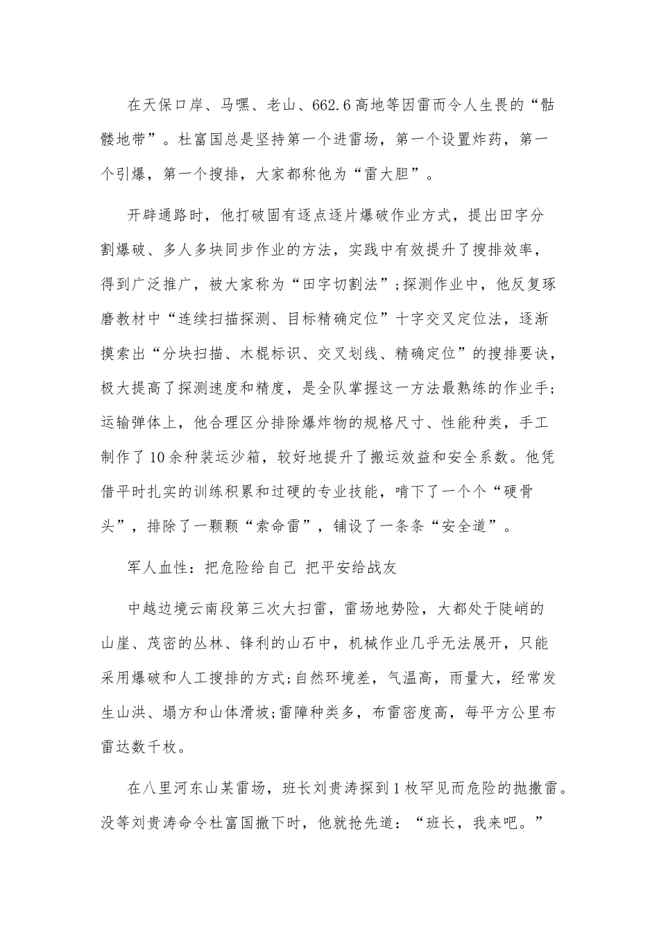 学习杜富国个人事迹心得3篇供借鉴.docx_第3页