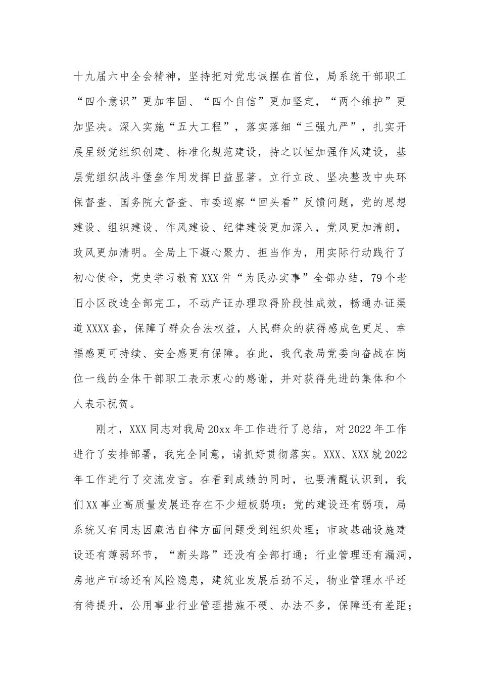 一把手在年度总结表彰大会上的讲话供借鉴.docx_第2页