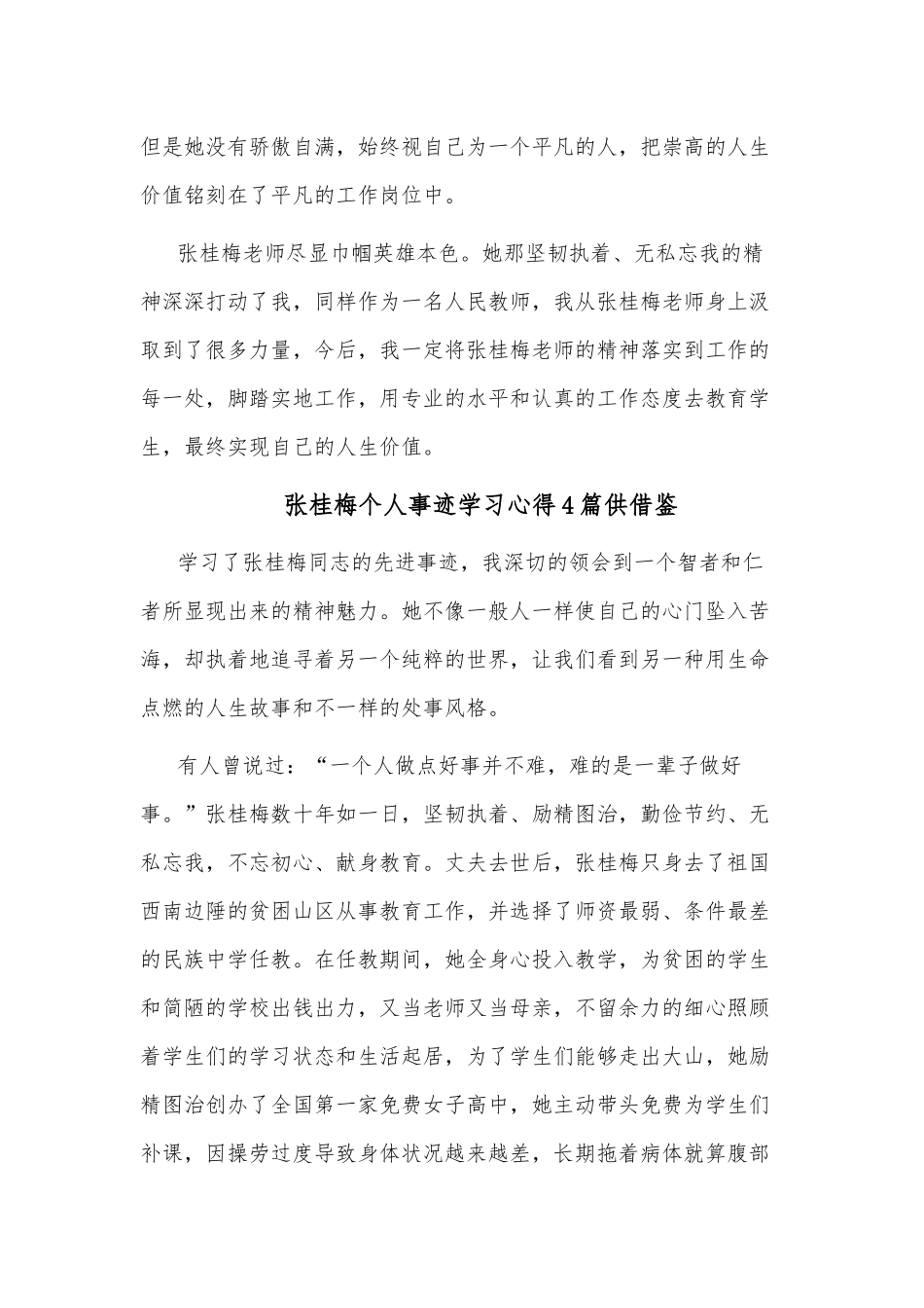 张桂梅个人事迹学习心得4篇供借鉴.docx_第2页