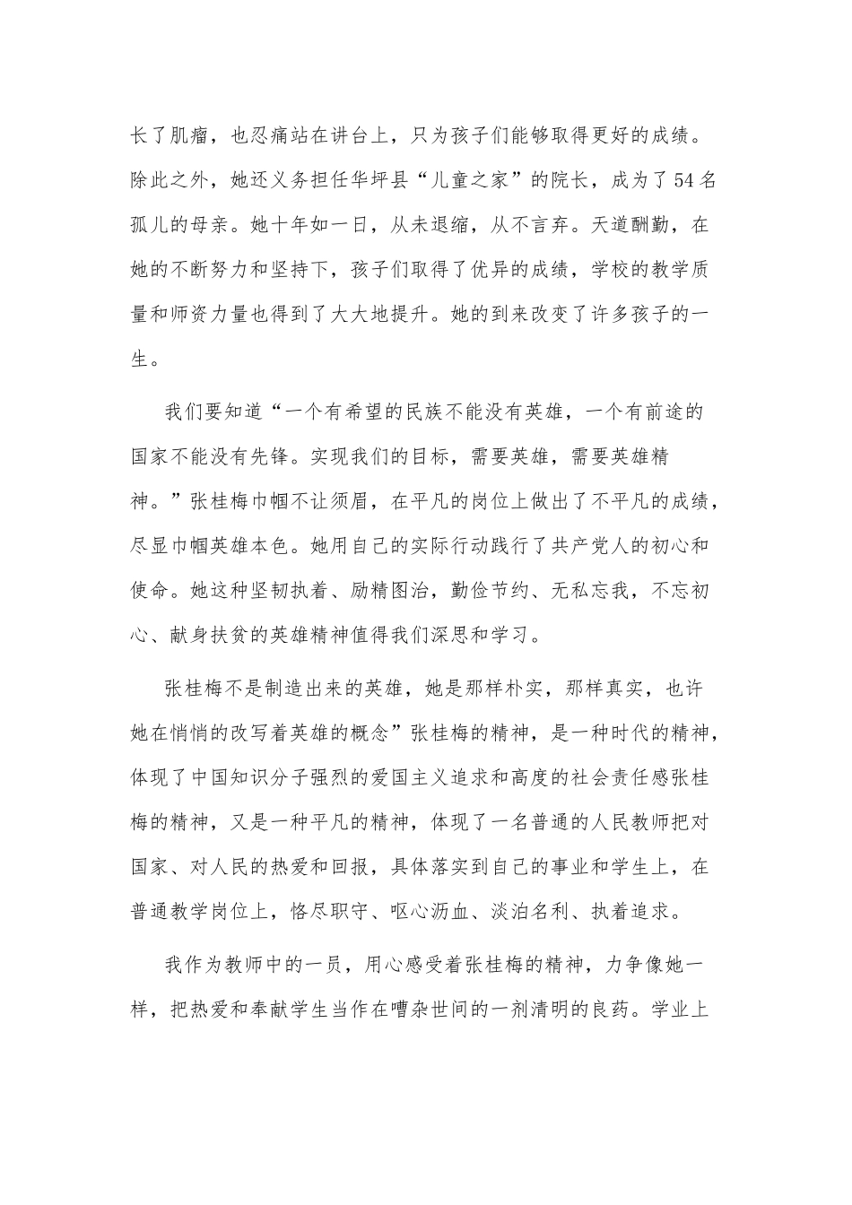 张桂梅个人事迹学习心得4篇供借鉴.docx_第3页