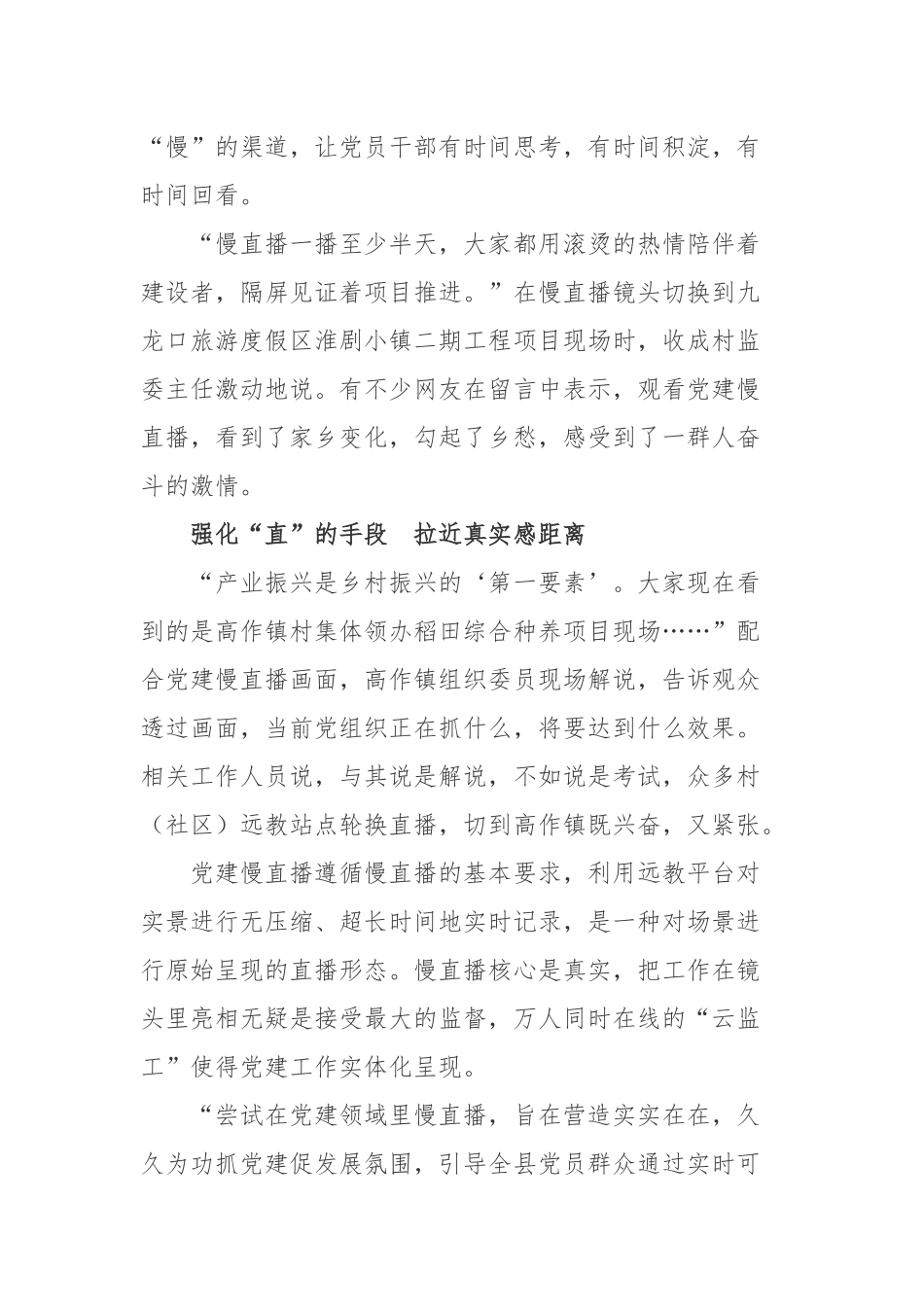 微党课《坚持生态优先 扮靓美丽江苏》学习心得体会.docx_第2页