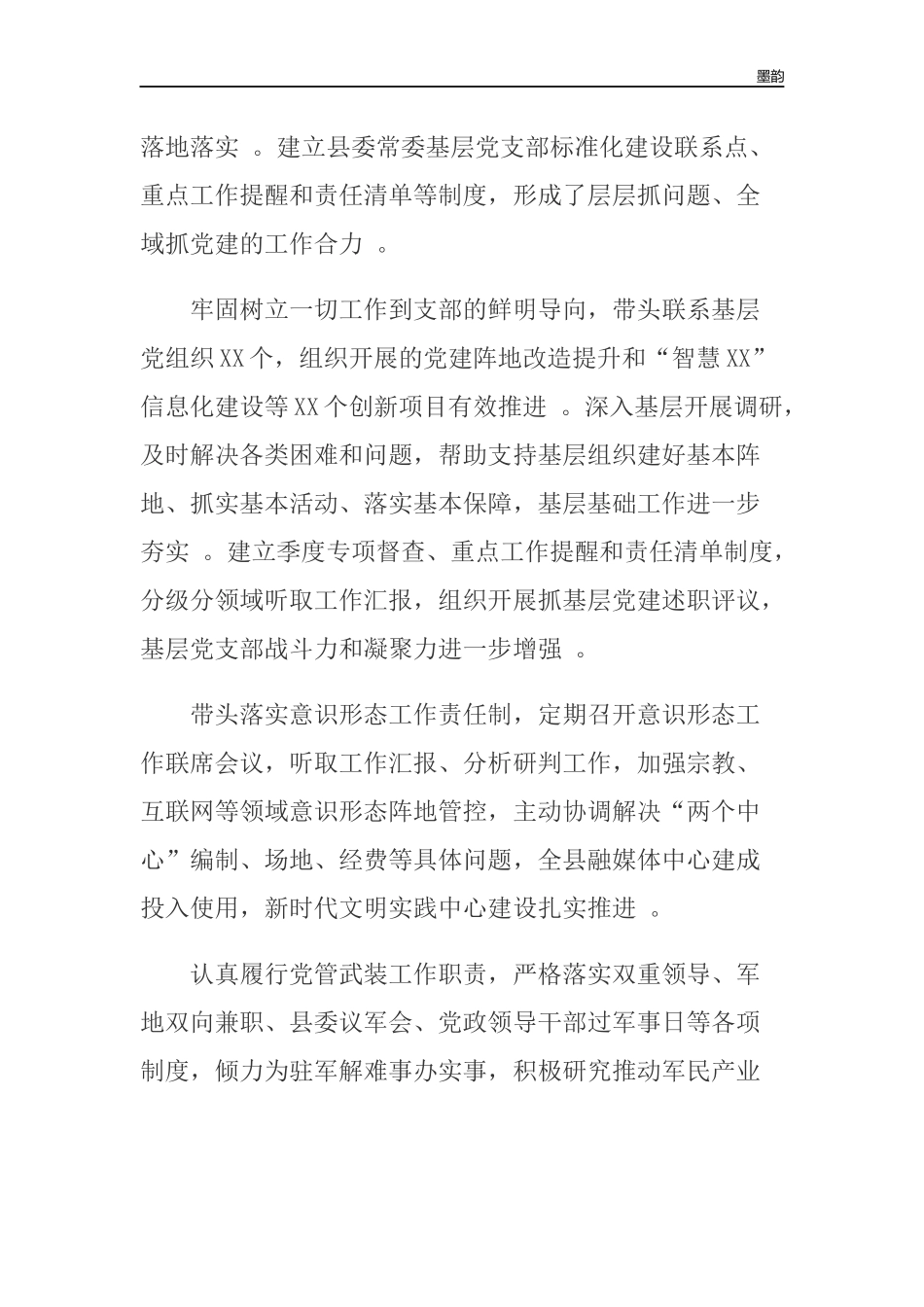 作者秘籍202×-2022处级领导干部述职述廉报告.docx_第2页