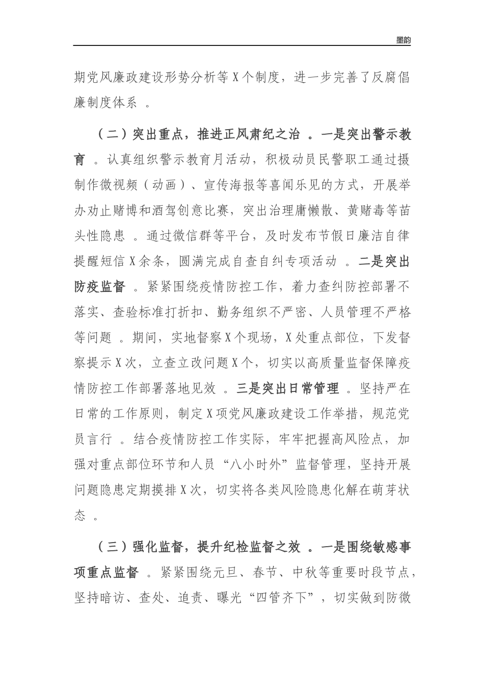 作者秘籍202×-2022纪委书记述职述廉报告.docx_第3页