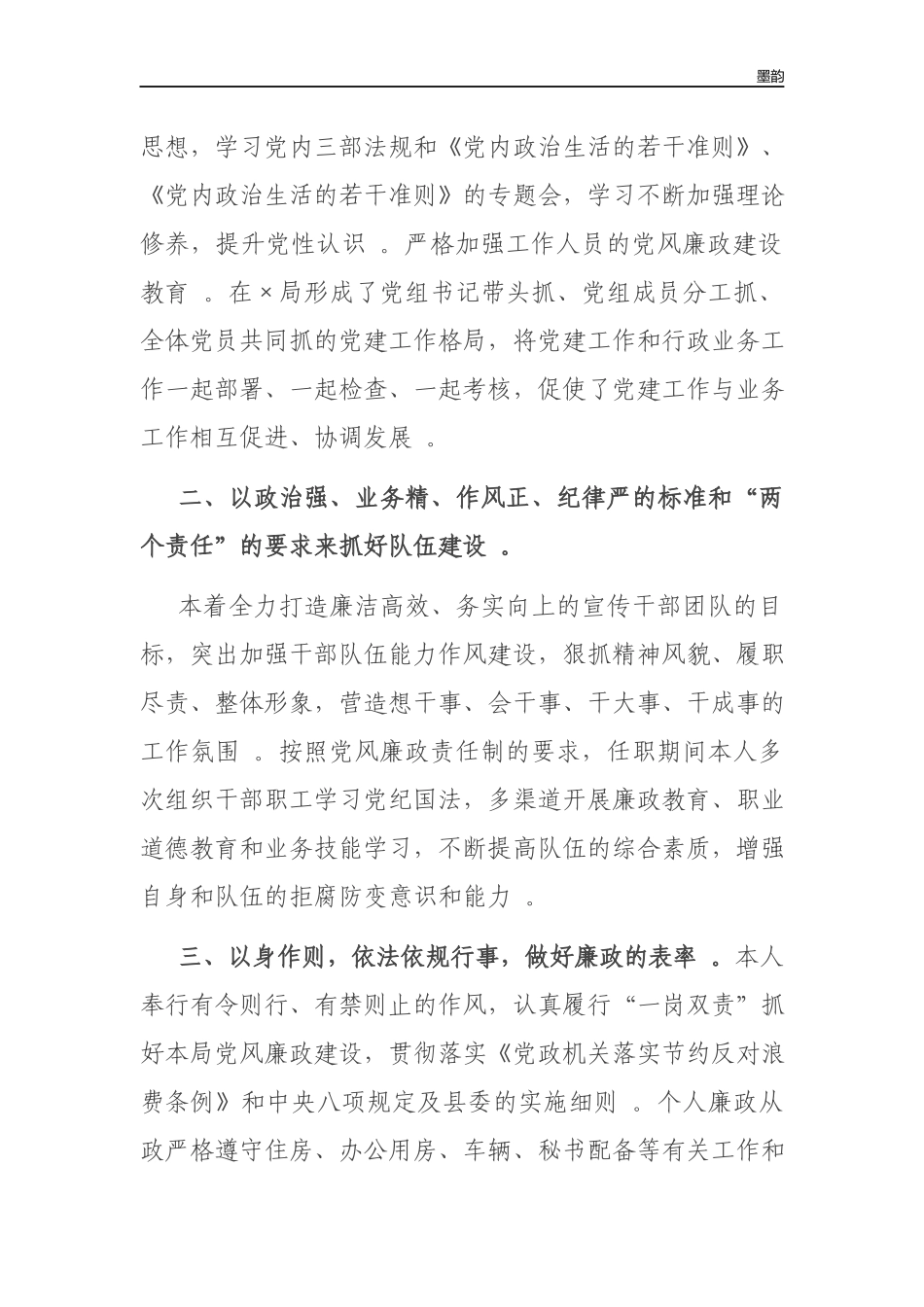 作者秘籍202×-2022年度党组书记述责述廉报告.docx_第2页