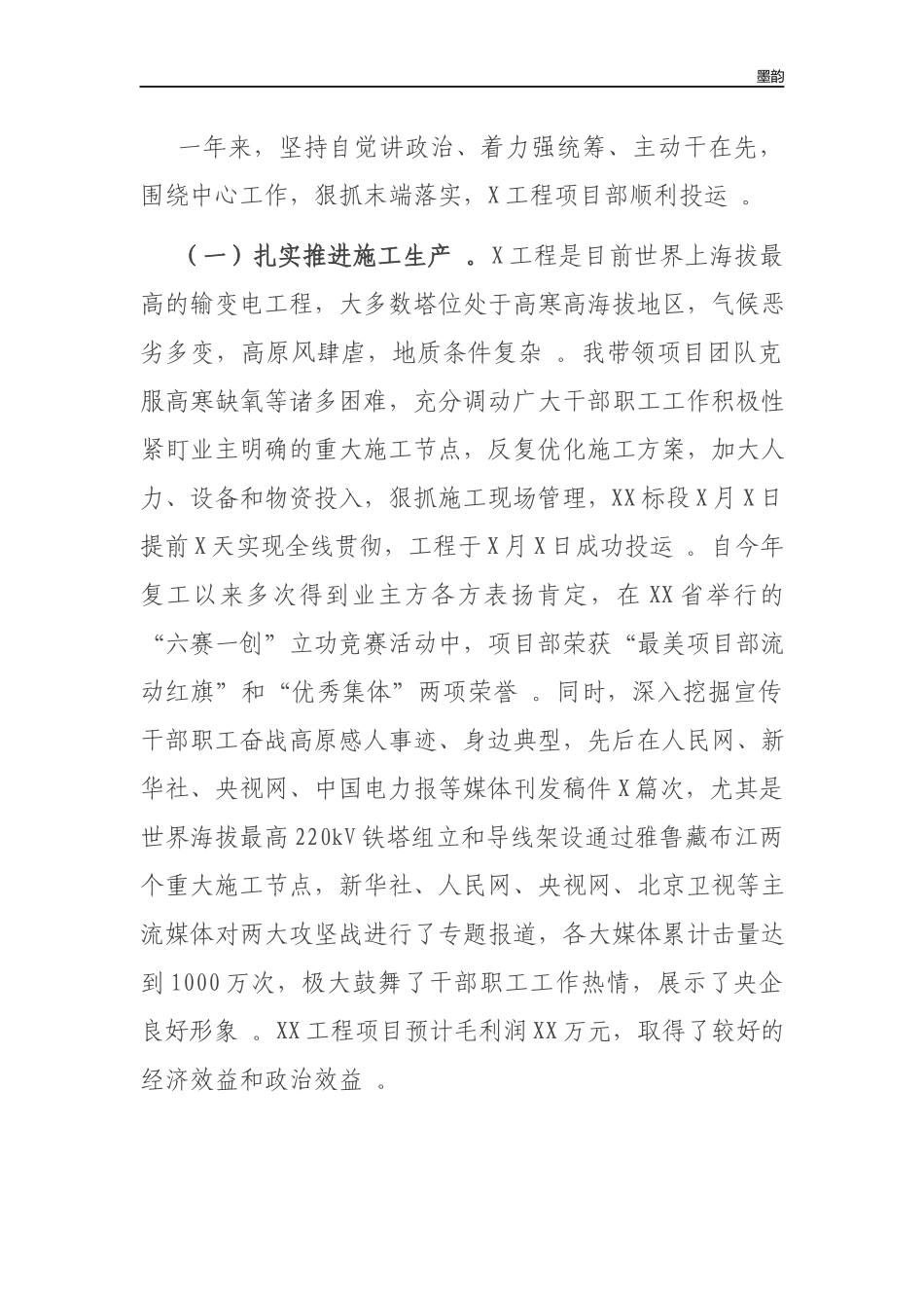 作者秘籍202×-2022年度国企项目经理述职报告.docx_第2页