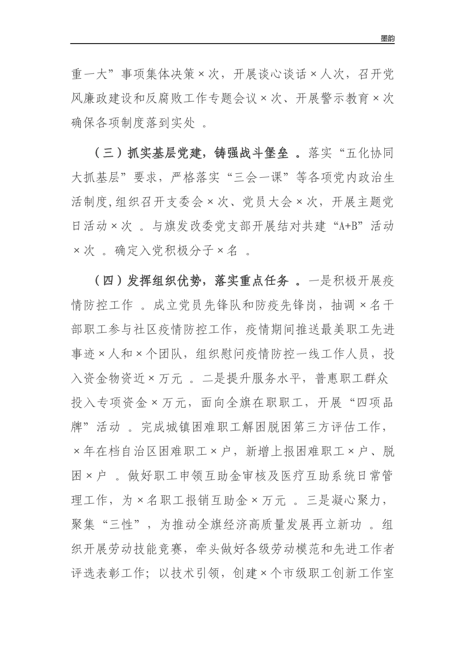作者秘籍202×-2022年度总工会党支部书记抓党建工作述职报告.docx_第2页