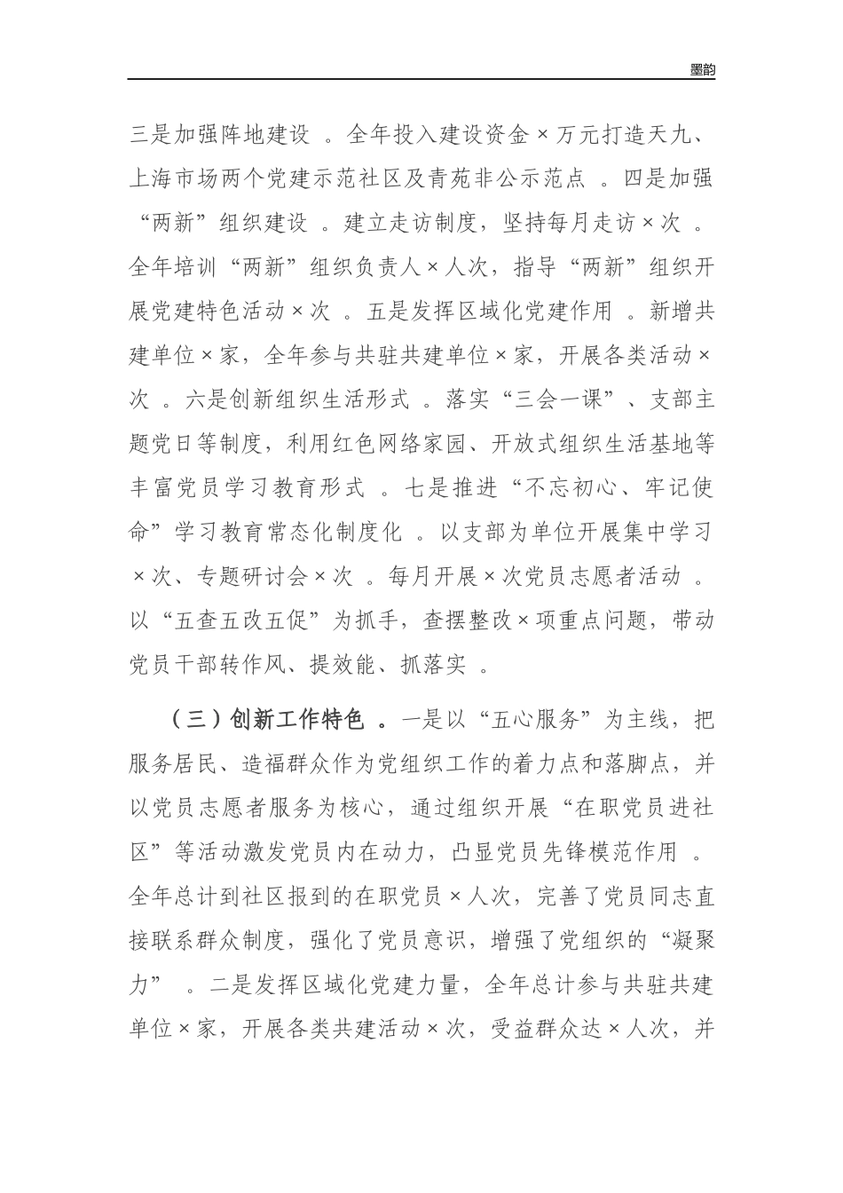 作者秘籍202×-2022年街道党工委书记抓基层党建工作述职报告.docx_第2页