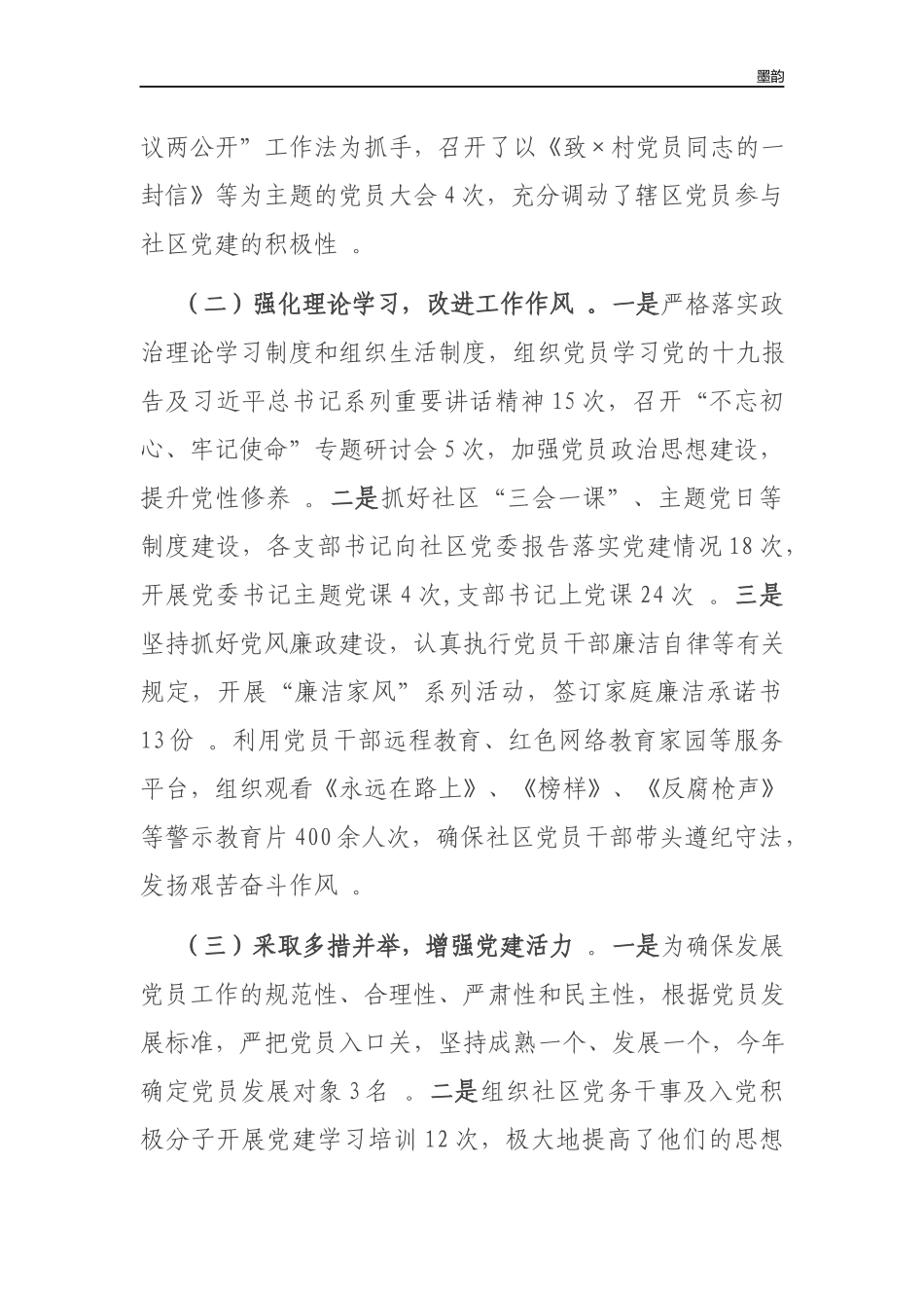 作者秘籍202×-2022社区党委书记抓基层党建工作述职报告.docx_第2页