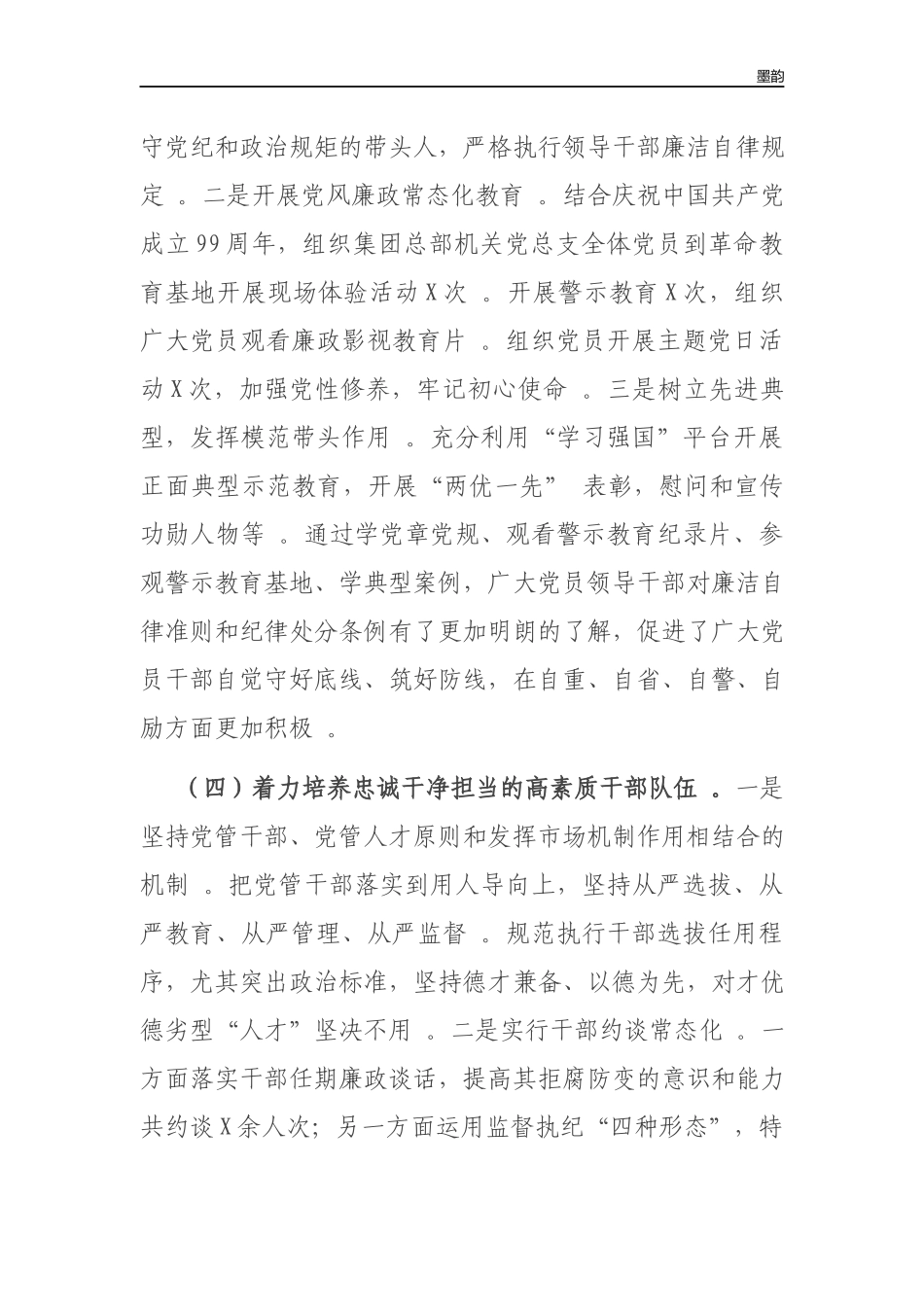 作者秘籍202×年党风廉政建设和一岗双责工作情况汇报.docx_第3页