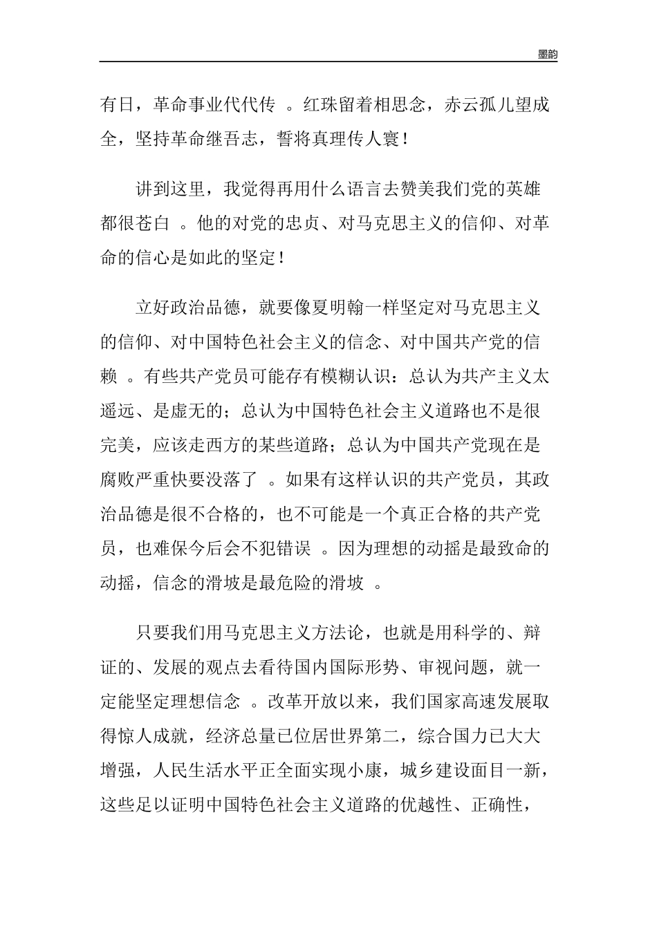 作者秘籍202×年专题党课党员领导干部要立好四德.docx_第3页