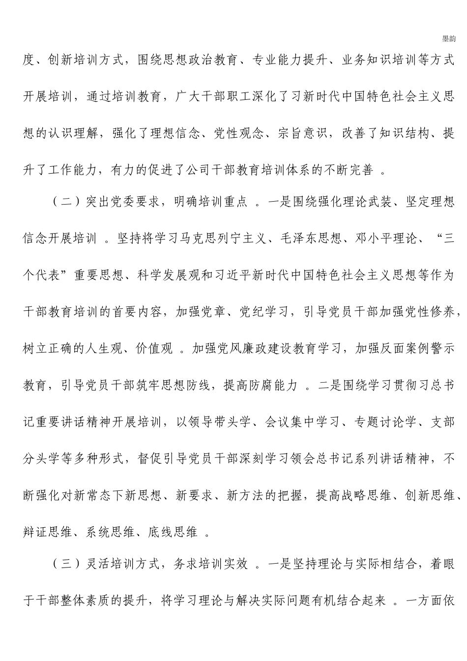 作者秘籍2019-2023年全国党员教育培训工作规划实施情况中期评估报告.docx_第2页