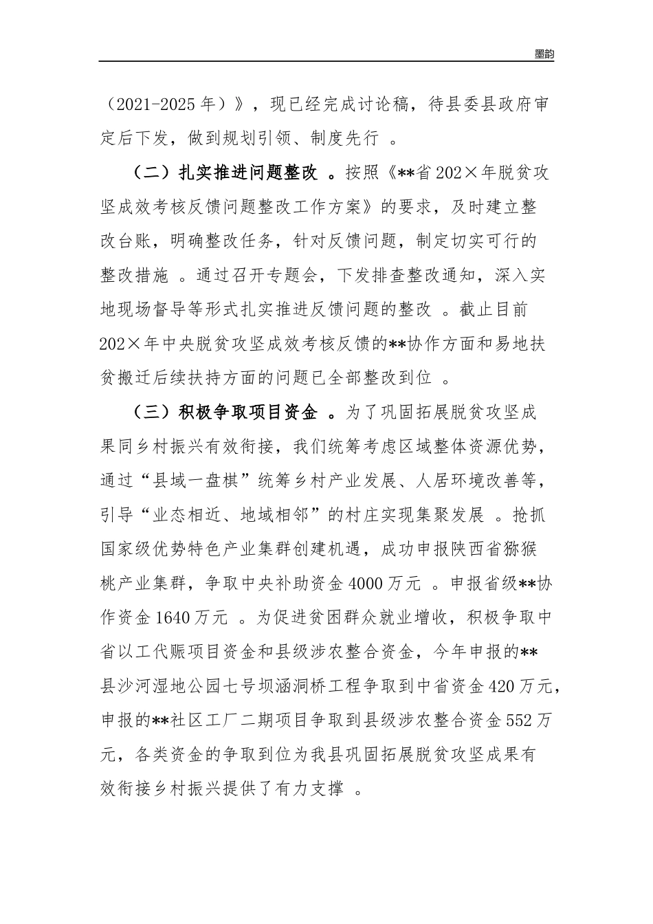作者秘籍2022-2022关于巩固拓展脱贫攻坚成果同乡村振兴有效衔接工作开展情况的报告.docx_第2页