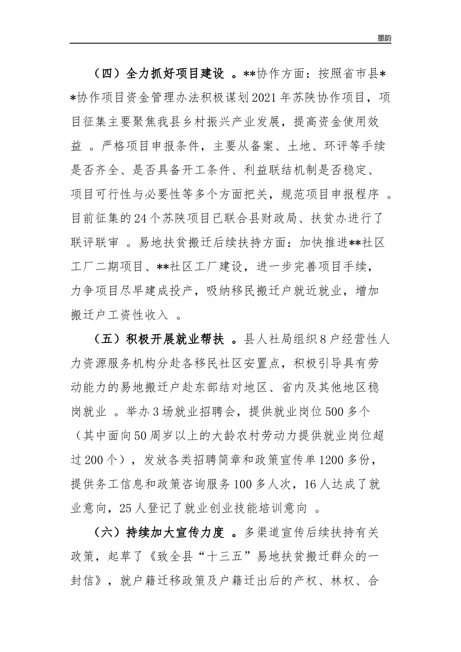 作者秘籍2022-2022关于巩固拓展脱贫攻坚成果同乡村振兴有效衔接工作开展情况的报告.docx_第3页