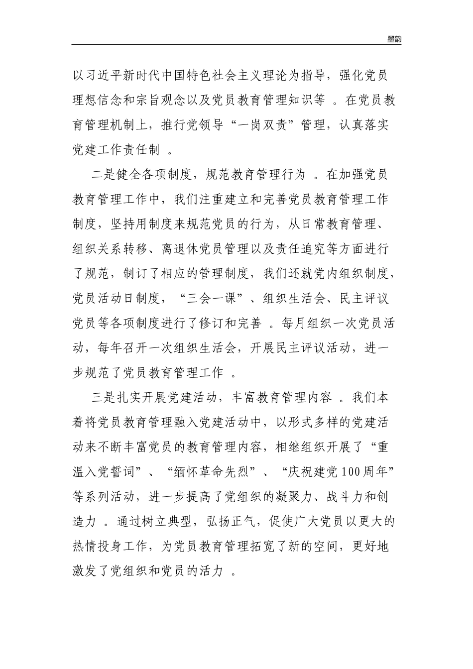 作者秘籍2022-2022关于贯彻落实党的教育方针工作情况中期自查报告.docx_第2页