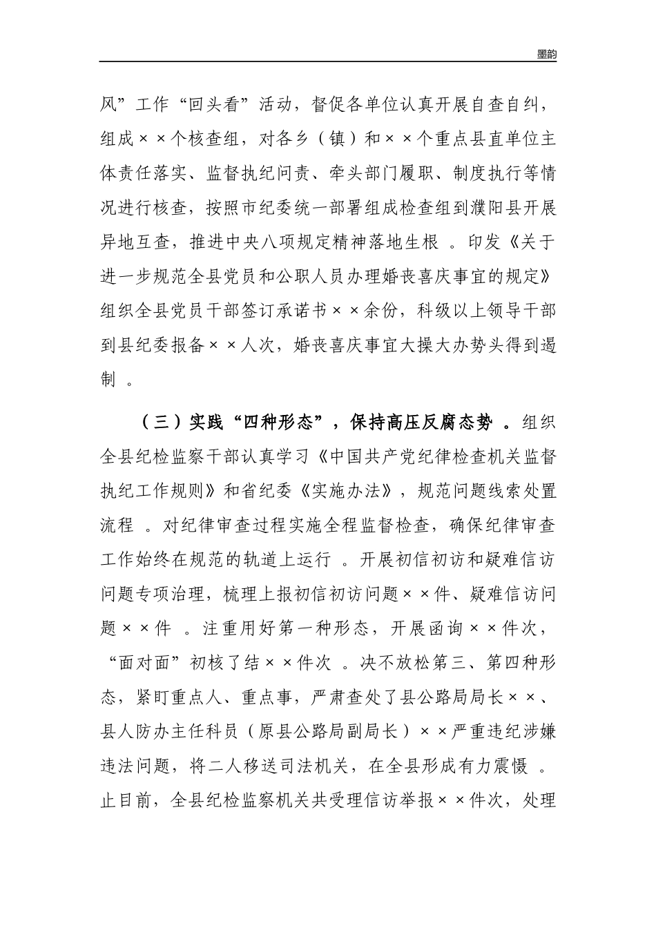 作者秘籍2022-2022年度纪检监察工作总结.docx_第2页