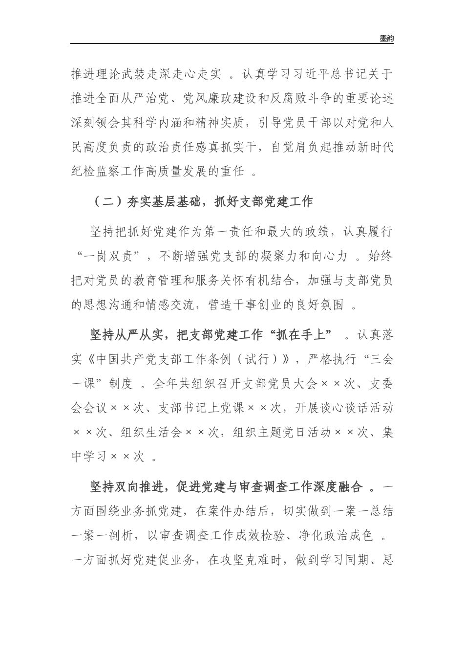 作者秘籍2022-2022年度纪检干部述学述职述廉报告.docx_第2页