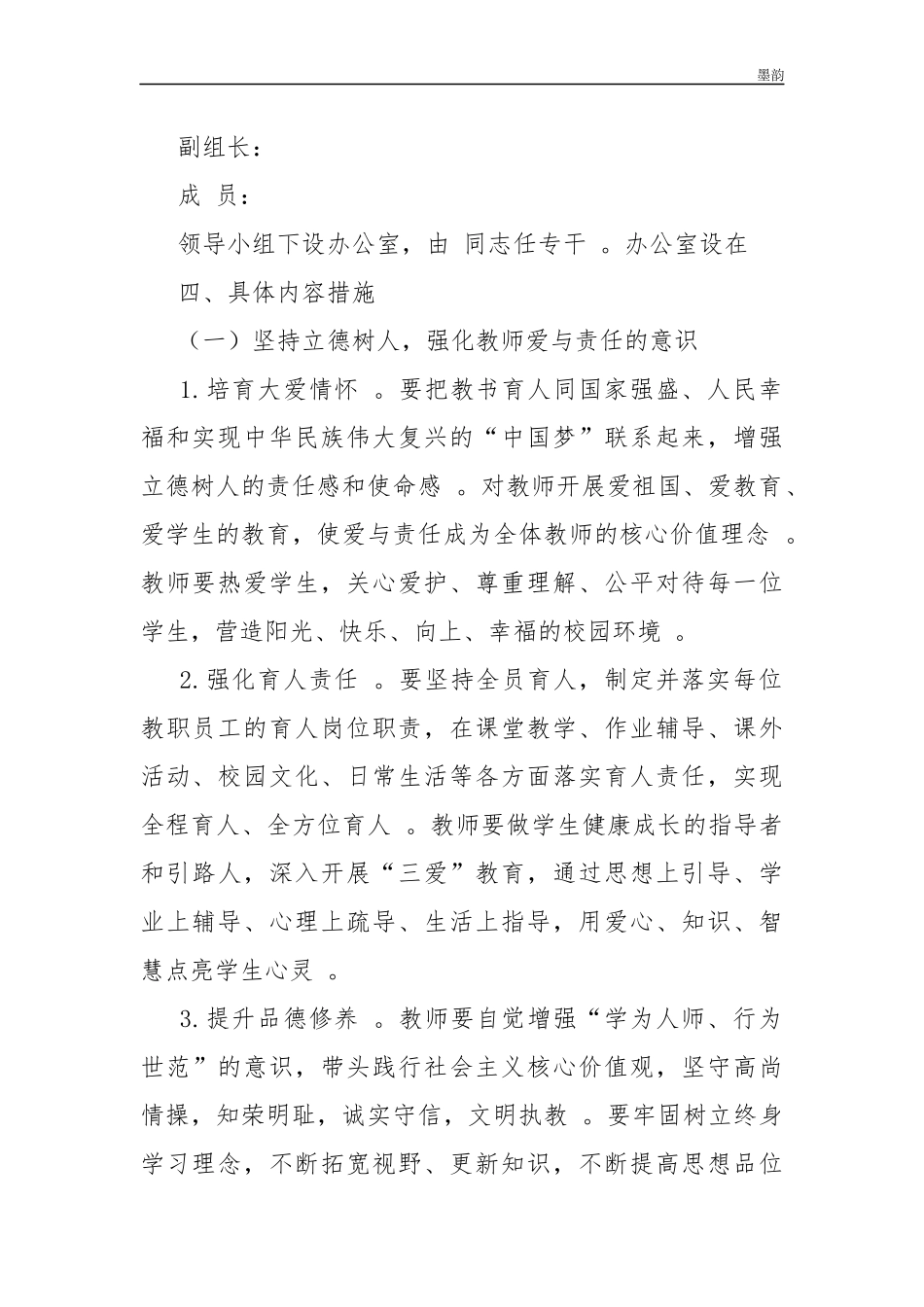 作者秘籍2022-2022年度师风师德建设工作计划.docx_第2页