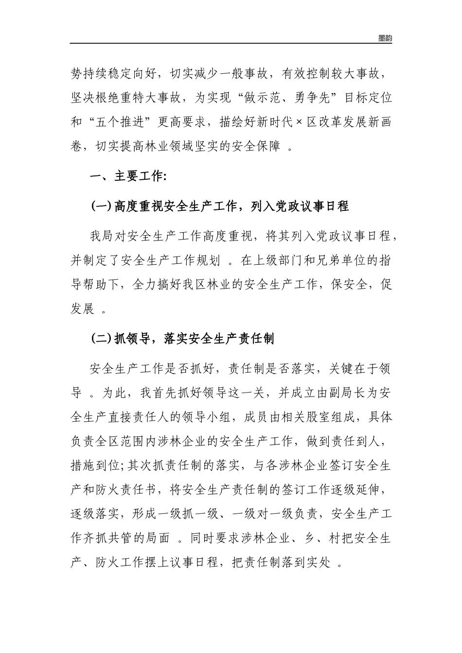 作者秘籍2022-2022年主要负责人安全生产述职报告.docx_第2页
