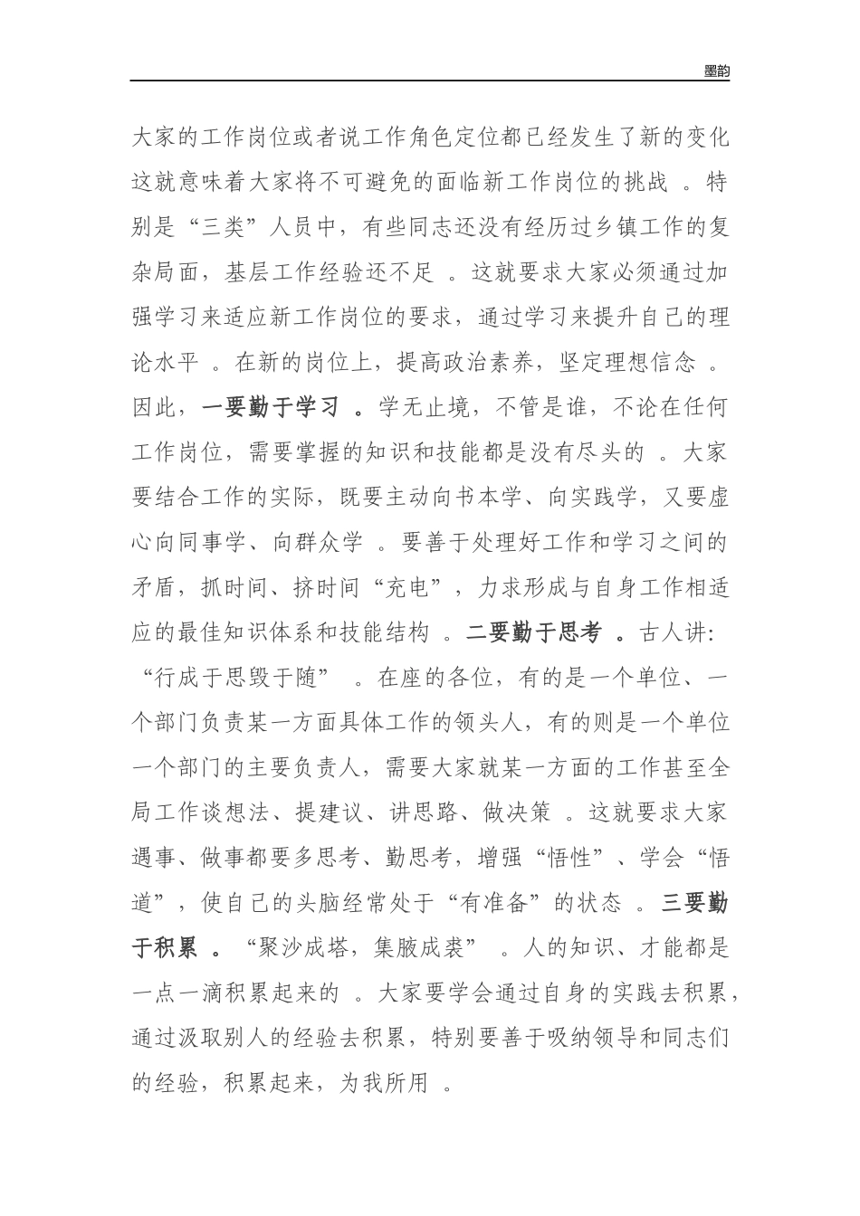 作者秘籍2022-2022在新提拔领导干部集体谈话会议上的讲话.docx_第2页