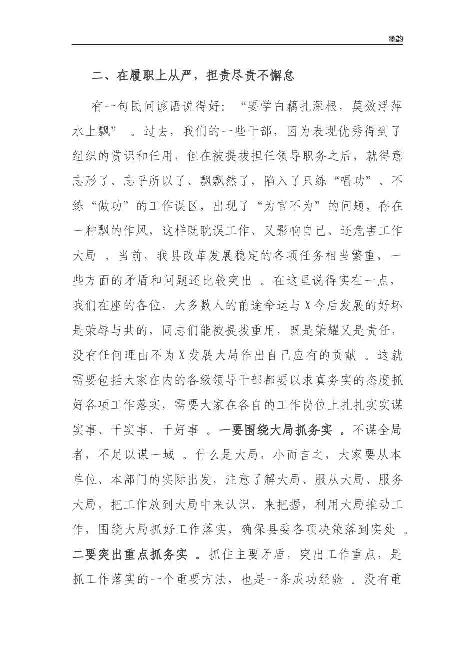 作者秘籍2022-2022在新提拔领导干部集体谈话会议上的讲话.docx_第3页