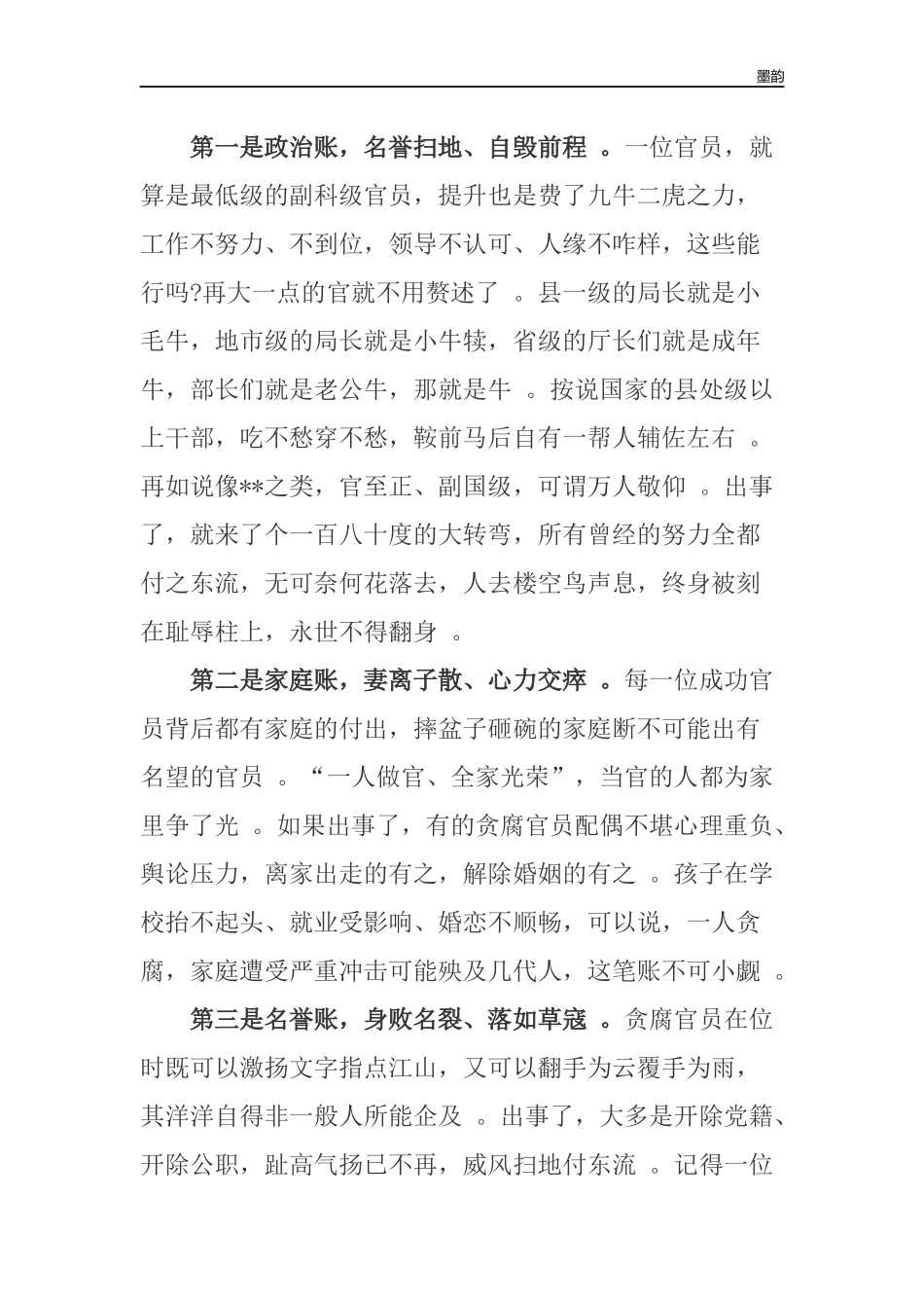 作者秘籍2022新年勤政廉政专题党课讲稿.docx_第2页