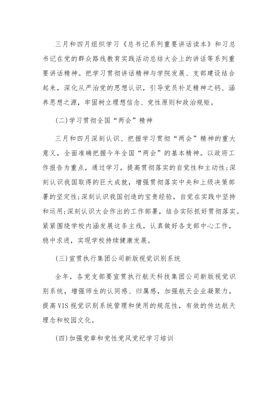 XX年三会一课学习计划表两篇.docx_第2页