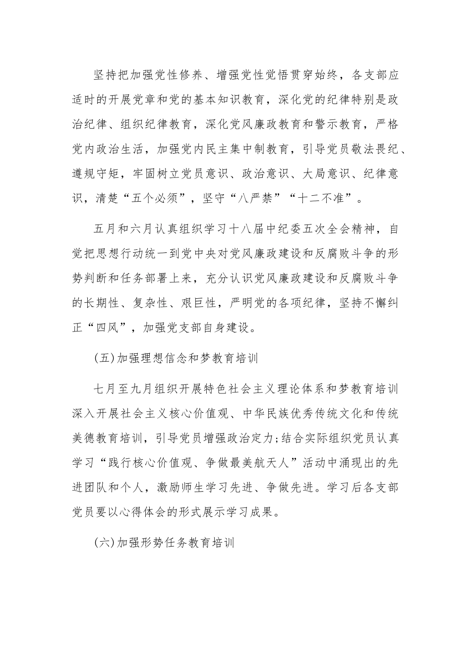 XX年三会一课学习计划表两篇.docx_第3页