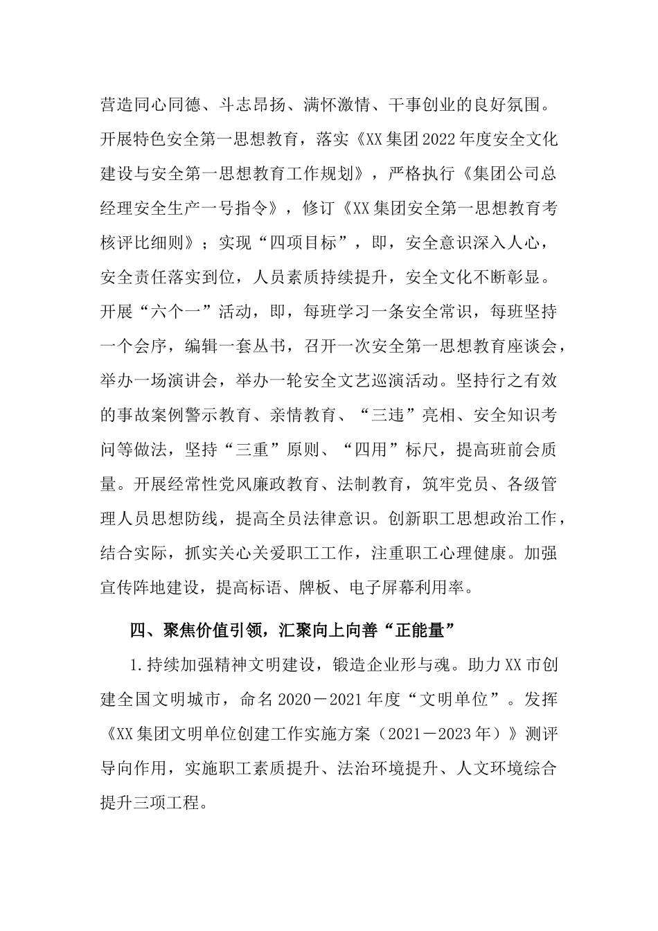 国企2022年宣传思想工作要点两篇.docx_第3页