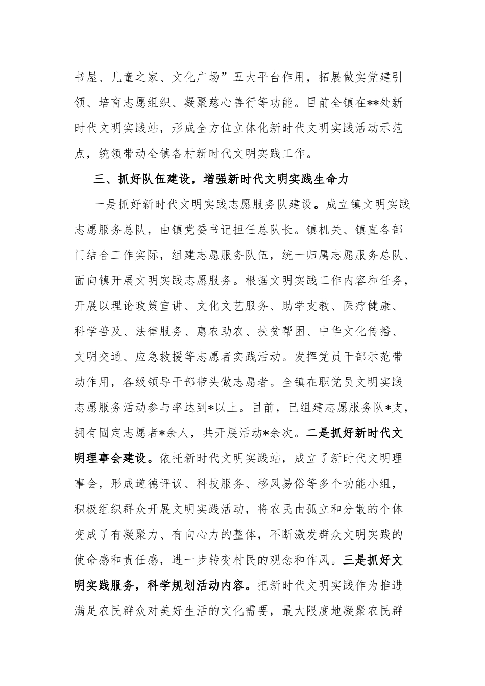 乡镇新时代文明实践工作汇报材料两篇.docx_第2页