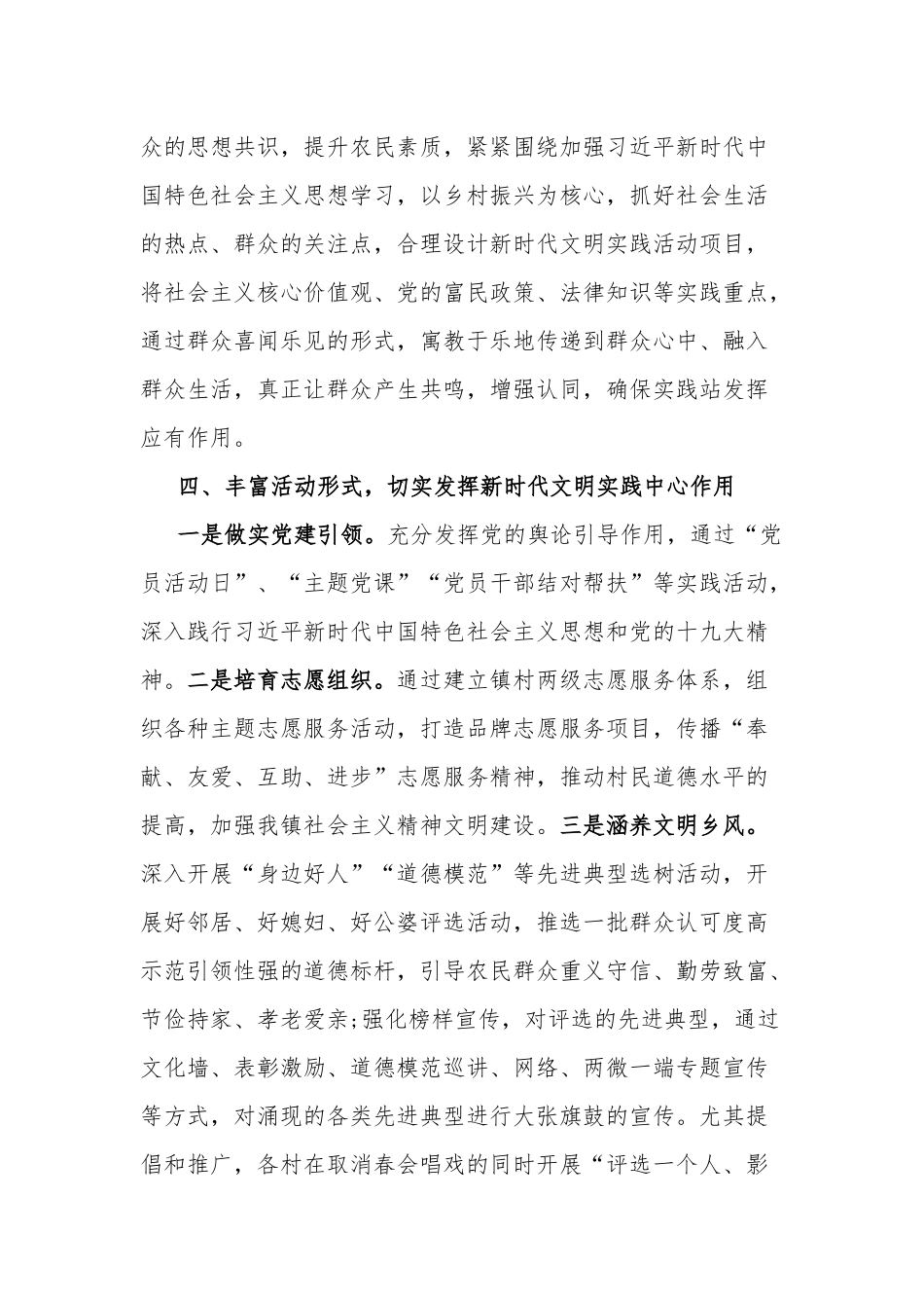乡镇新时代文明实践工作汇报材料两篇.docx_第3页