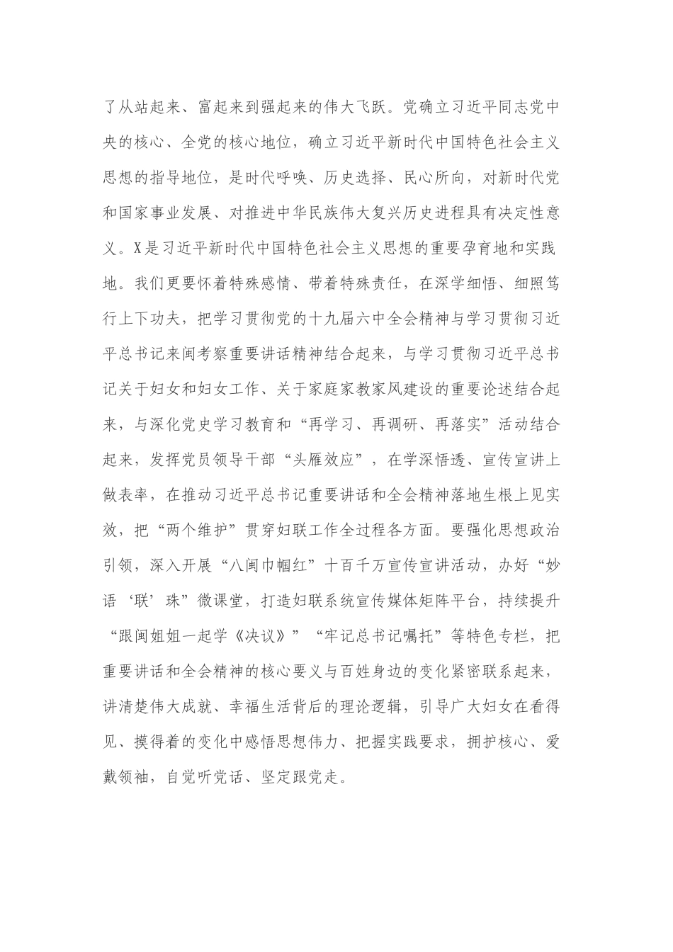 2篇妇联党组书记在妇联座谈会上的发言讲话.docx_第2页