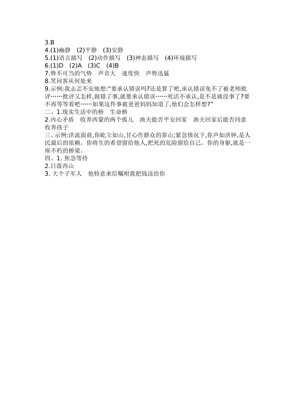 部编版六年级语文上册第四单元测试题及答案同步练习.doc_第3页