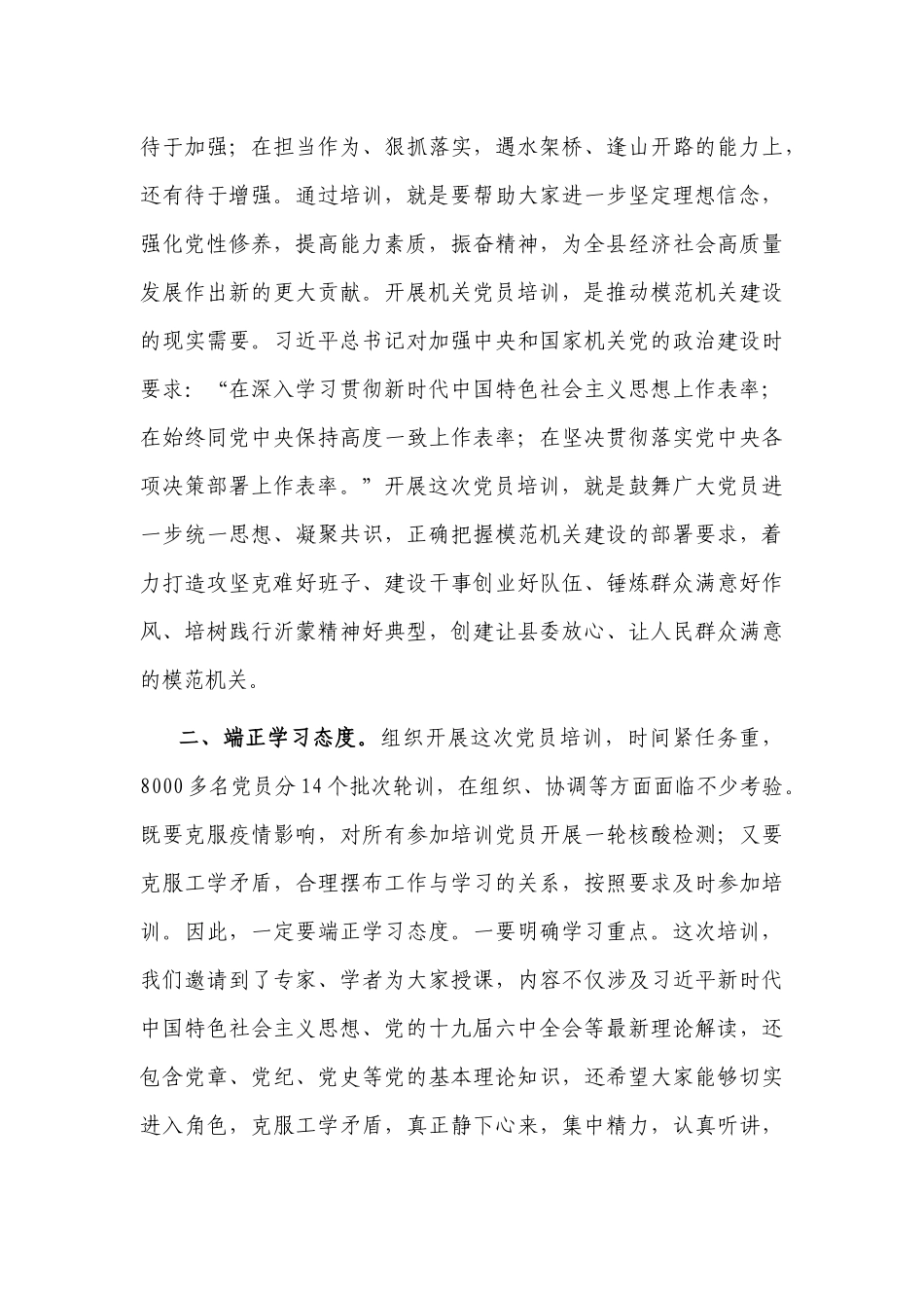 2篇党委副书记在机关党员党校春季轮训班上的讲话.docx_第2页