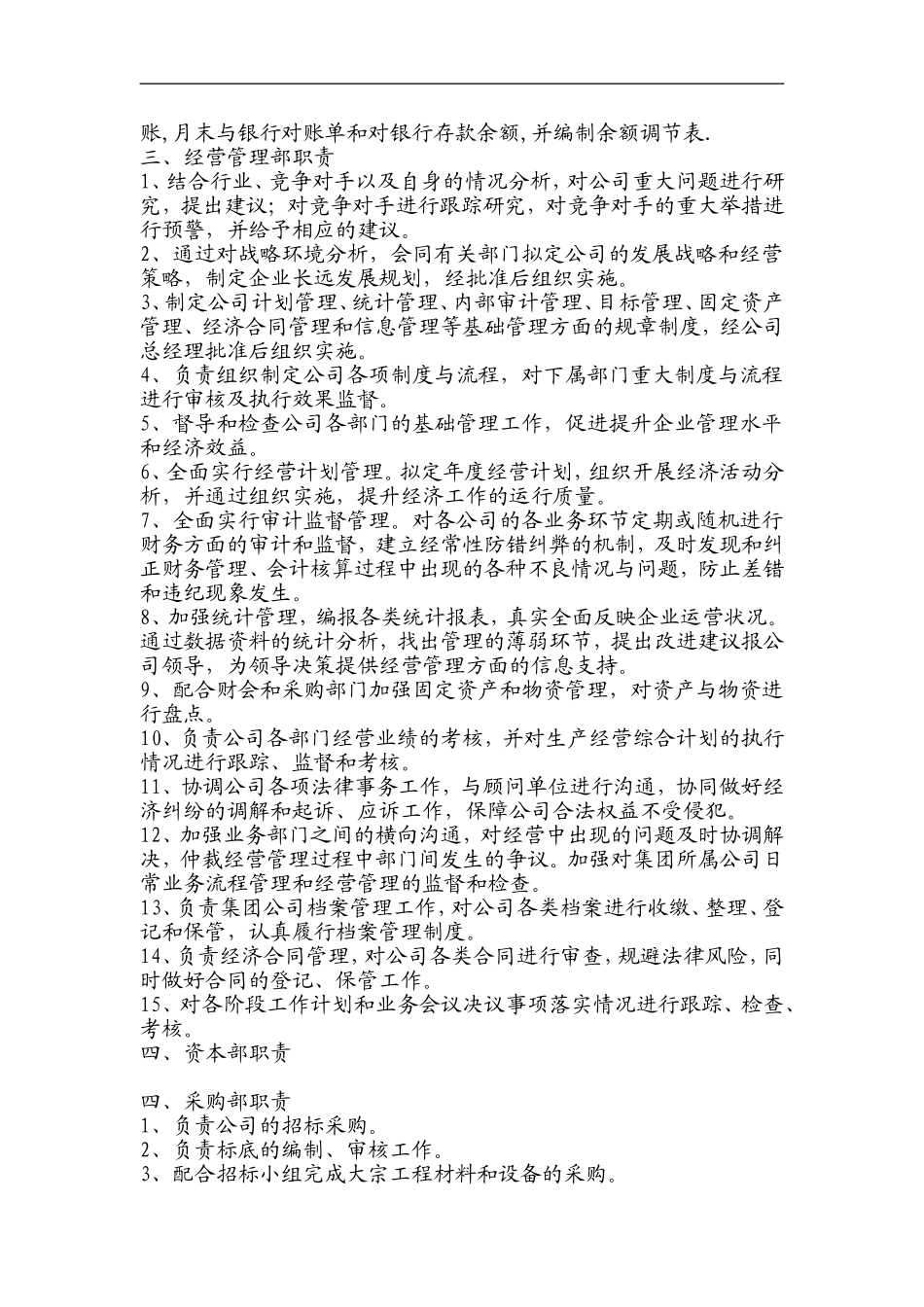 新版房地产开发公司部门职责范本.doc_第2页