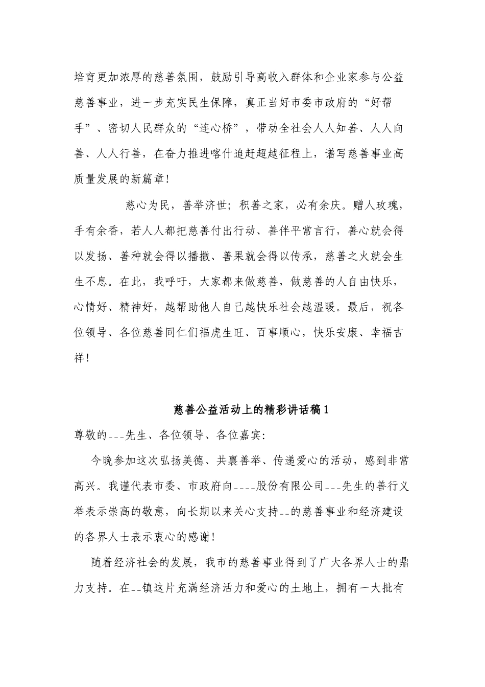 5篇新版慈善协会会长在慈善公益主题活动上的讲话.docx_第3页