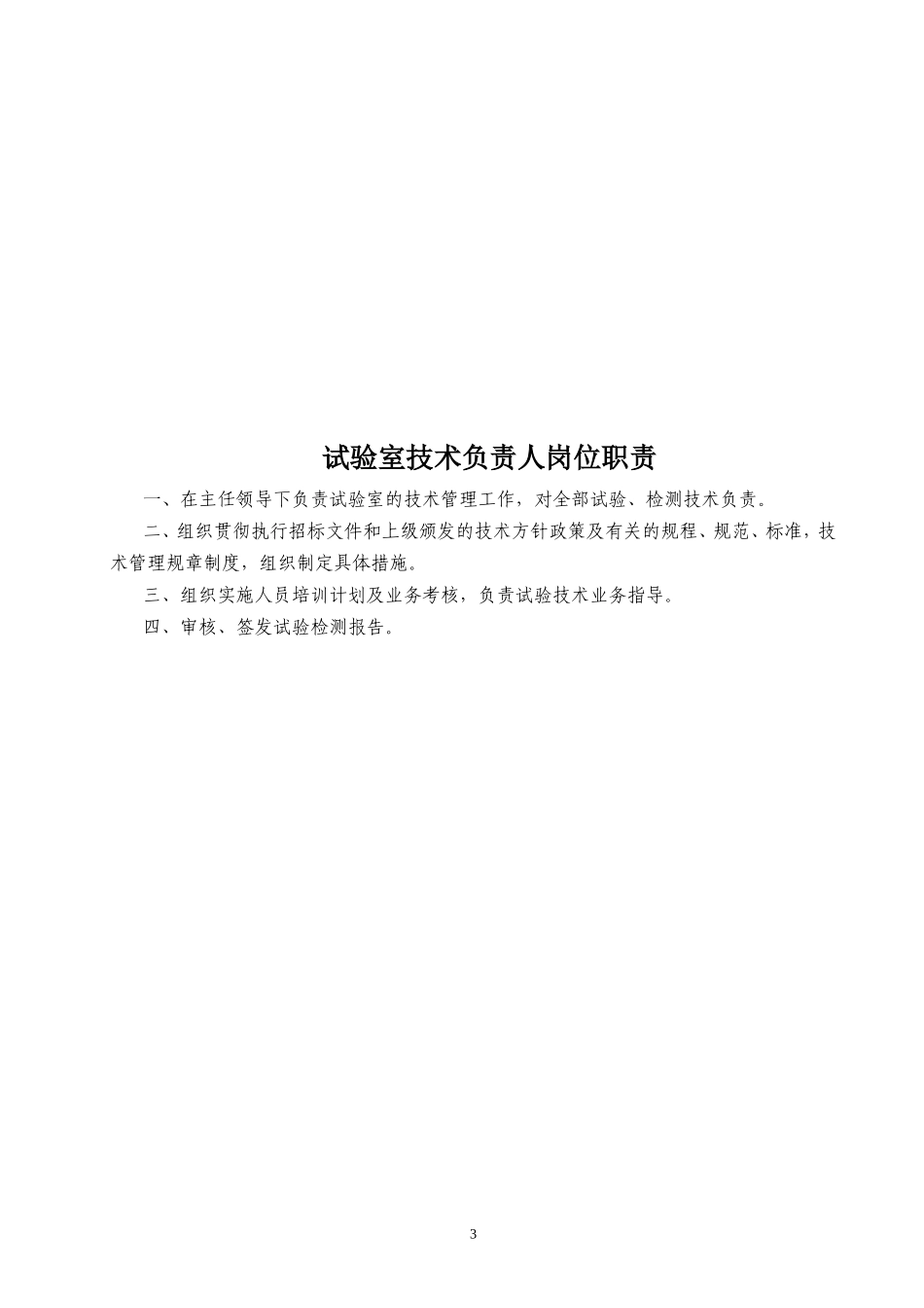 全套！试验室岗位职责(DOC29页).doc_第3页