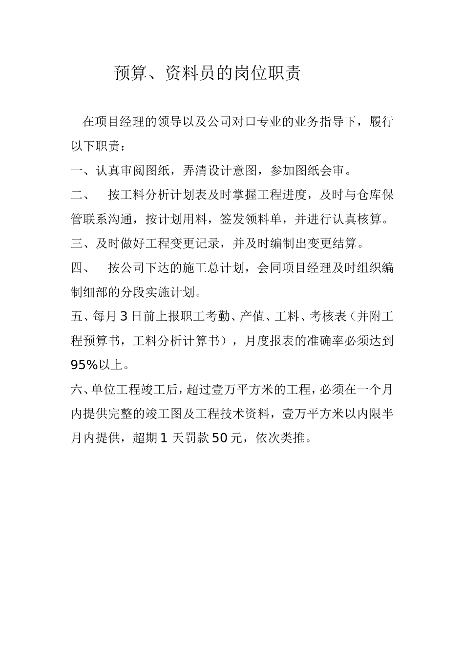 施工员岗位职责(DOC25页).doc_第3页